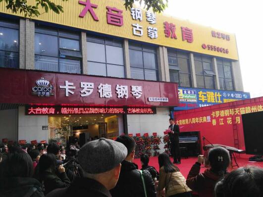 卡罗德钢琴天猫赣州体验店盛大开业 技术转让开启智能琴音新篇章