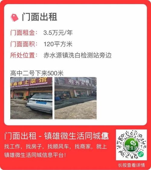创业新选 镇雄学校旁47㎡门面带技术转让，低门槛手握致富钥匙